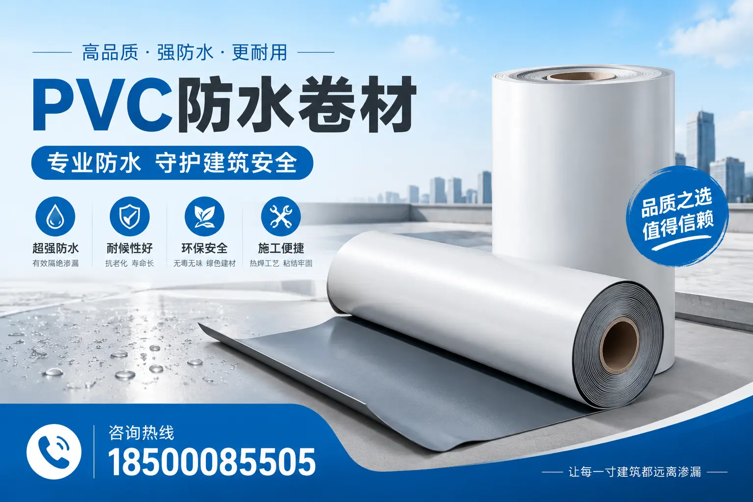 万宁地区pvc防水卷材的市场现状与发展趋势