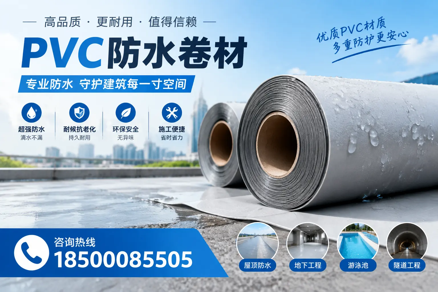 如何评估PVC防水卷材的性价比？万宁消费者必读