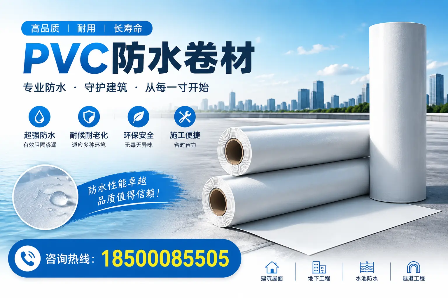 如何正确使用PVC防水卷材，提升家居防水效果，适合万宁的用户